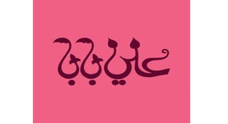 شركة علي بابا للمكسرات